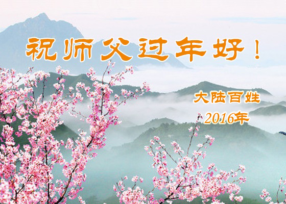 Image for article Amigos de Falun Gong envían saludos al Maestro Li Hongzhi, diciendo que Falun Dafa trae bendiciones