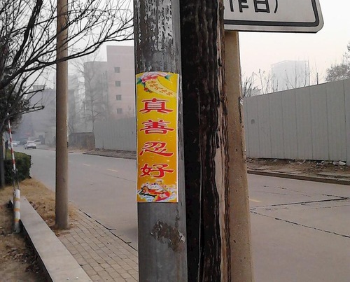 Image for article Carteles y banderas de Falun Dafa aparecen por el Año Nuevo Chino en la provincia de Hebei