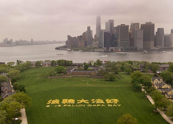 Image for article ​Nueva York: Formación de caracteres a gran escala para celebrar el Día Mundial de Falun Dafa