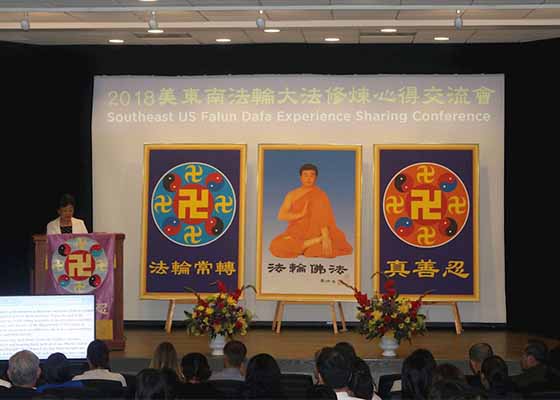 Image for article Conferencia de Intercambio de Experiencias de Falun Dafa, en el sureste de los Estados Unidos celebrada en Atlanta