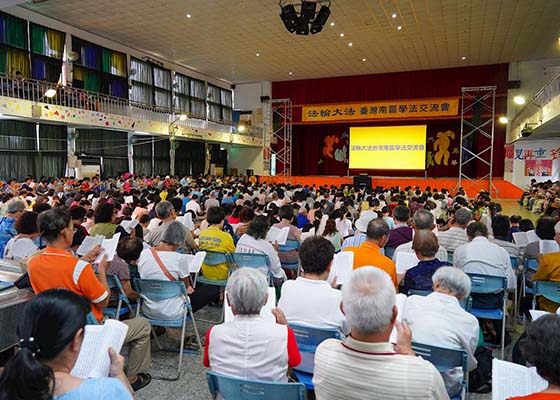 Image for article Taiwán: Los practicantes de Falun Dafa aprenden unos de otros en la Conferencia de Intercambio de Experiencias