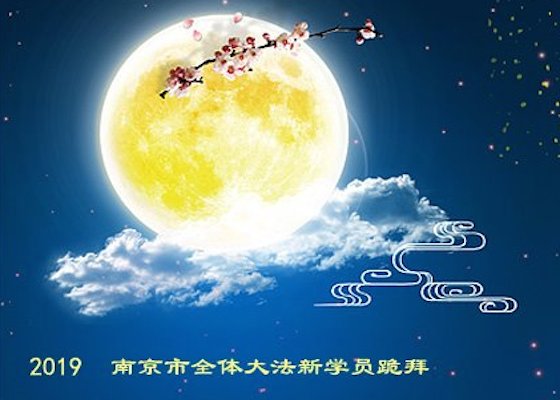 Image for article ​Nuevos practicantes de toda China desean al Maestro Li un Feliz Festival de la Luna