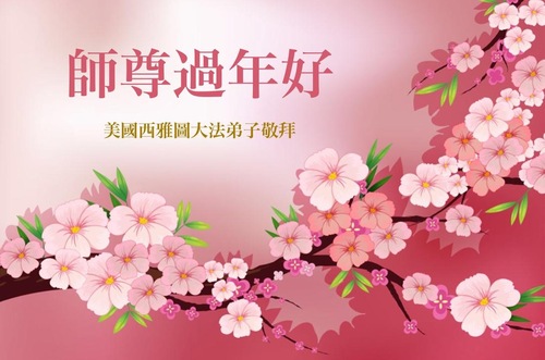Image for article Recopilación de tarjetas de felicitación 2020 (I): Deseando al Venerable Maestro un Feliz Año Nuevo Chino