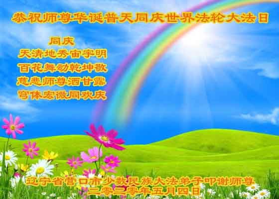 Image for article Los practicantes de Falun Dafa en toda China celebran el Día Mundial de Falun Dafa