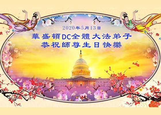 Image for article Practicantes en Washington D.C. expresan su gratitud al fundador de Falun Dafa