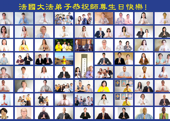 Image for article Francia: Los practicantes expresan su gratitud y desean un Feliz Cumpleaños al fundador de Falun Dafa