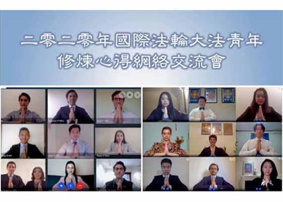 Image for article ​Conferencia Internacional de Intercambio de Experiencias de cultivación de jóvenes practicantes de Falun Dafa 2020 celebrada en línea - 