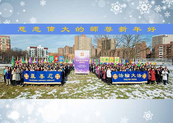 Image for article Nueva York: practicantes reflexionan sobre las bendiciones y desean al fundador de Falun Dafa un Feliz Año Nuevo