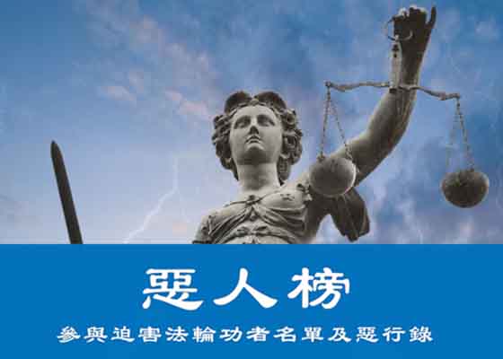 Image for article Crímenes cometidos contra Falun Dafa por el presidente de la corte suprema del PCCh 