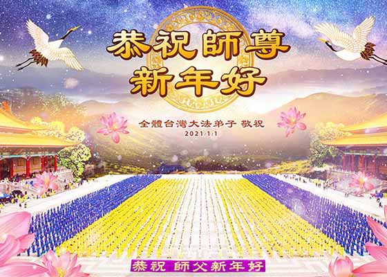 Image for article ​Practicantes de Falun Dafa de 61 naciones y regiones: ¡Feliz Año Nuevo, Maestro Li!