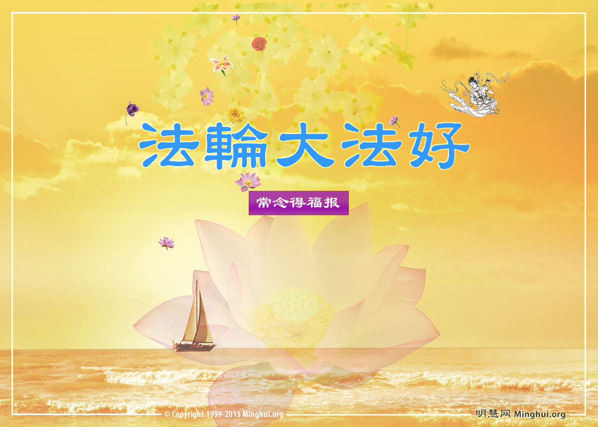 Image for article [Celebración del Día Mundial de Falun Dafa] Convertir el resentimiento en perdón