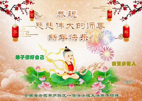 Image for article Practicantes de toda China desean al Maestro Li un Feliz Año Nuevo