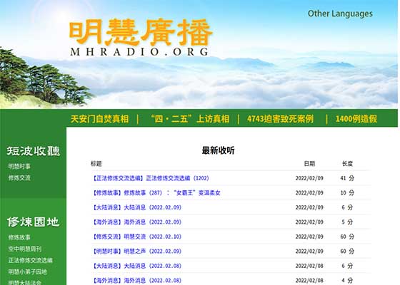 Image for article Radio Minghui presenta una variedad de contenidos para beneficiar a los practicantes y a los recién llegados