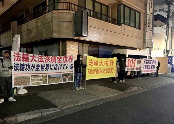 Image for article Japón: Protesta pacífica frente al Consulado Chino en la víspera del Año Nuevo Chino