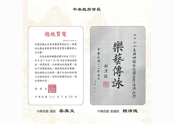 Image for article La Presidenta y el Vicepresidente de Taiwán dan la bienvenida al regreso de Shen Yun