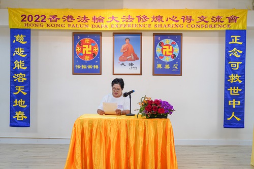 Image for article Hong Kong celebra la Conferencia de Intercambio de Experiencias de Cultivación de Falun Dafa