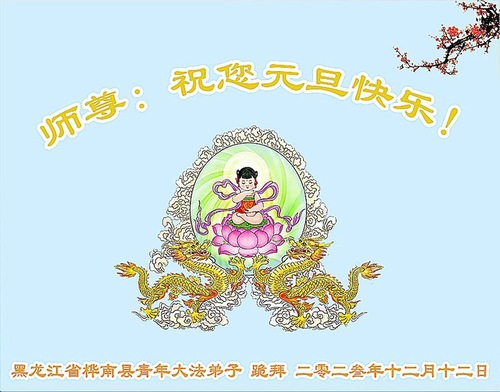 Image for article Estudiantes y jóvenes profesionales desean al venerable Shifu un feliz Año Nuevo