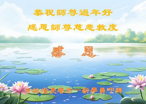 Image for article Nuevos practicantes le desean a Shifu un feliz Año Nuevo Chino