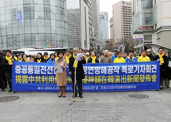Image for article ​Corea del Sur: Conferencias de prensa exponen los continuos esfuerzos del régimen comunista chino para interferir con Shen Yun Performing Arts