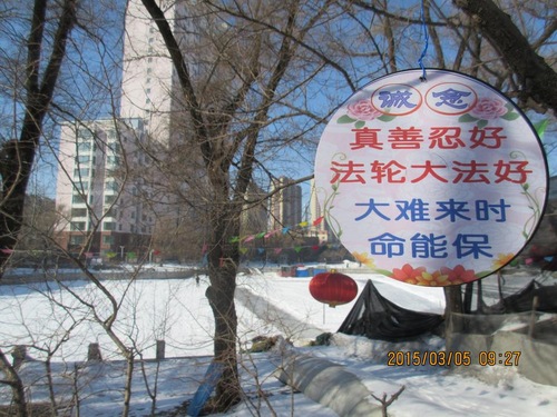 Image for article Aclarando la verdad sobre Falun Gong en las provincias de Shandong y Jilin (Fotos)