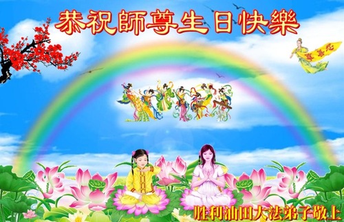 Image for article Practicantes de Falun Dafa de una variedad de profesiones de China celebran el Día Mundial de Falun Dafa y desean respetuosamente un Feliz Cumpleaños al Maestro Li Hongzhi (31 saludos)