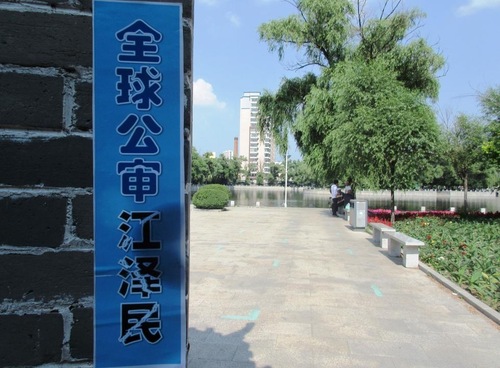 Image for article ​Carteles en la ciudad de Jilin hacen un llamado a que Jiang Zemin sea llevado ante la justicia (Fotos)