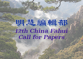 Image for article Pedido de artículos para el 12º Fahui de China en Minghui.org
