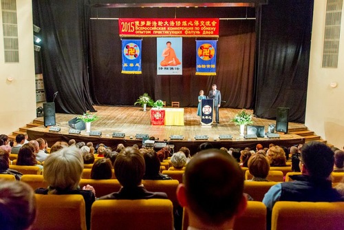 Image for article Conferencia de Intercambio de Experiencias de Cultivación de Falun Dafa 2015 celebrada en San Petersburgo, Rusia