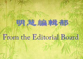 Image for article Pedido de artículos para el 13.er Fahui de China en Minghui.org