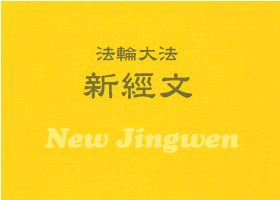 Image for article Un mensaje de felicitaciones al Fahui de Taiwán 