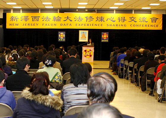 Image for article Nueva Jersey: Conferencia local de Intercambio de Experiencias de Falun Dafa