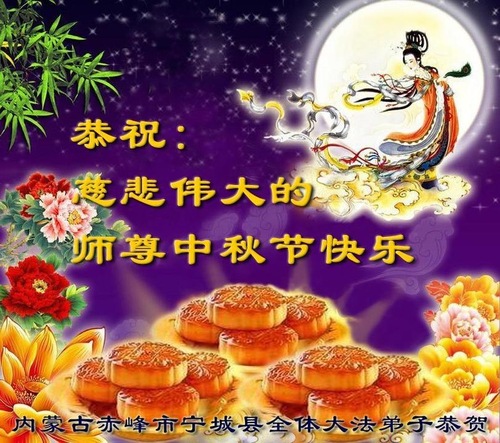 Image for article Saludos desde China con motivo del Festival de la Luna: “Falun Dafa brinda esperanza para el futuro”  