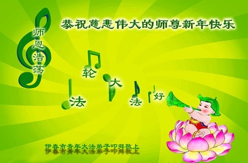 Image for article ​Estudiantes universitarios y jóvenes practicantes en China desean a su Maestro un Feliz Año Nuevo