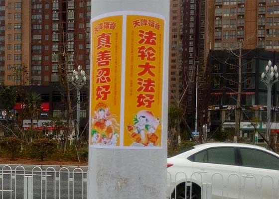 Image for article Conmemorando el Año Nuevo Chino con carteles que ensalzan los valores tradicionales