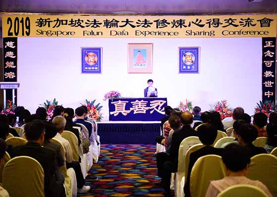 Image for article Singapur: Practicantes inspirados después de asistir a la Conferencia de Falun Dafa