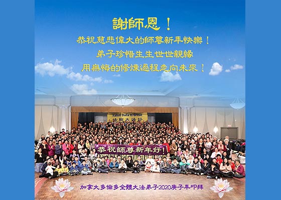Image for article Agradecimiento de los practicantes de Toronto a Zhuan Falun y al Maestro Li