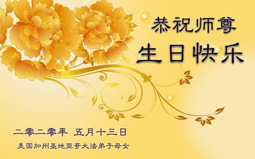 Image for article Practicantes de Falun Dafa en el oeste de los Estados Unidos respetuosamente desean al Venerado Maestro un Feliz Cumpleaños y celebran el Día Mundial de Falun Dafa