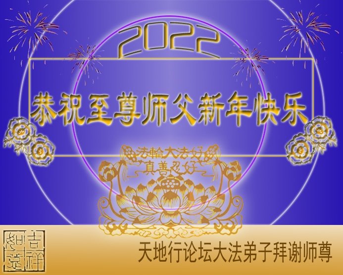 Image for article ​Sembrando esperanza: los practicantes de Falun Dafa en China desean al Maestro Li un Feliz Año Nuevo Chino