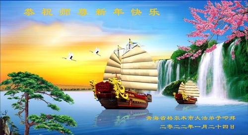 Image for article Los discípulos de Falun Dafa de toda China desean al venerable Shifu un Feliz Año Nuevo Chino