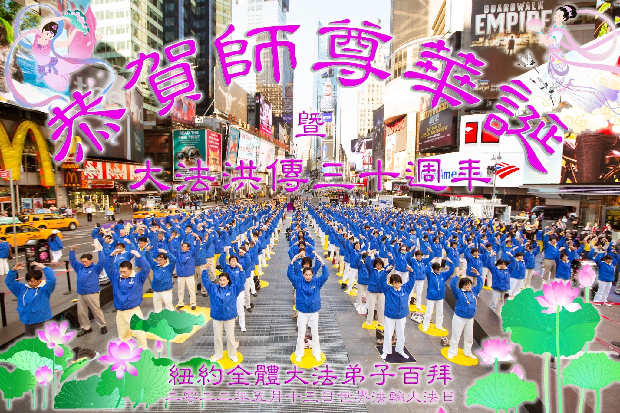 Image for article ​Practicantes de más de 50 países celebran el Día Mundial de Falun Dafa
