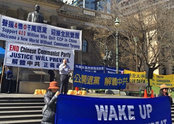 Image for article ​Melbourne, Australia: La manifestación apoya que 400 millones de chinos renunciaron a las organizaciones del PCCh