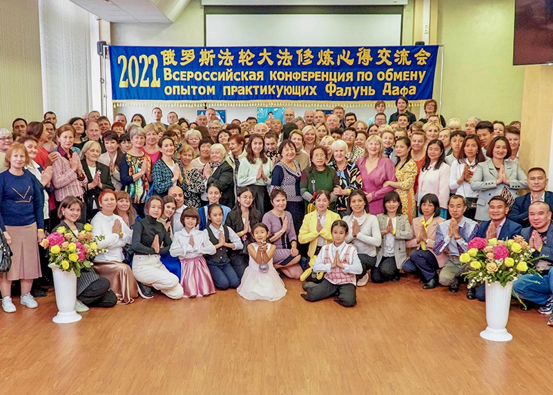 Image for article ​Rusia: practicantes de Falun Dafa celebran una Conferencia de Intercambio de Experiencias de Cultivación