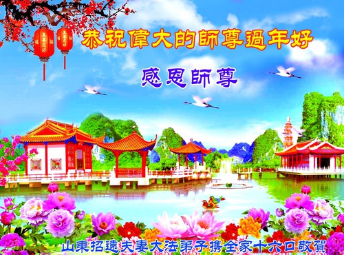Image for article Practicantes de 30 provincias de China desean sinceramente al Maestro Li un Feliz Año Nuevo Chino