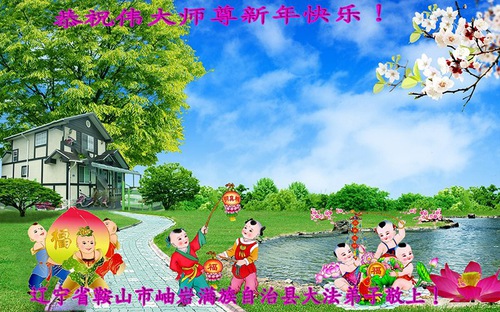 Image for article Practicantes de Falun Dafa de diversos grupos Étnicos desean respetuosamente un feliz Año Nuevo Chino al Maestro Li Hongzhi