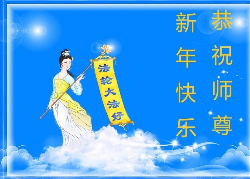 Image for article Familias multigeneracionales envían saludos para agradecer al Maestro Li por el Año Nuevo Chino