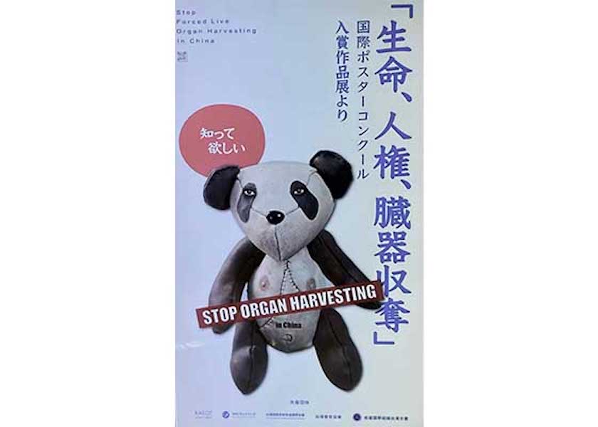 Image for article ​Japón: Exposición de carteles expone las atrocidades de la sustracción forzada de órganos en China comunista