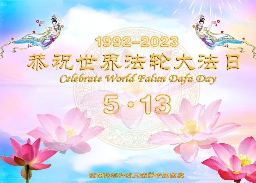 Image for article Informe sobre los saludos del Día Mundial de Falun Dafa