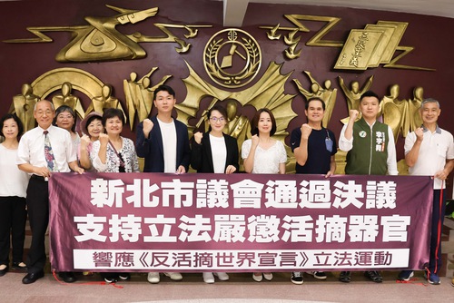 Image for article ​Taiwán: Otra ciudad aprueba una resolución para condenar la sustracción forzada de órganos por el PCCh