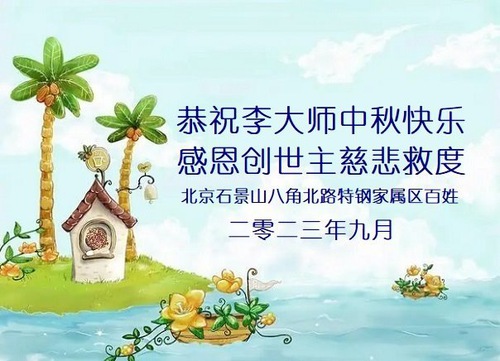 Image for article Simpatizantes de Falun Dafa desean al venerable Shifu un Feliz Festival de Medio Otoño