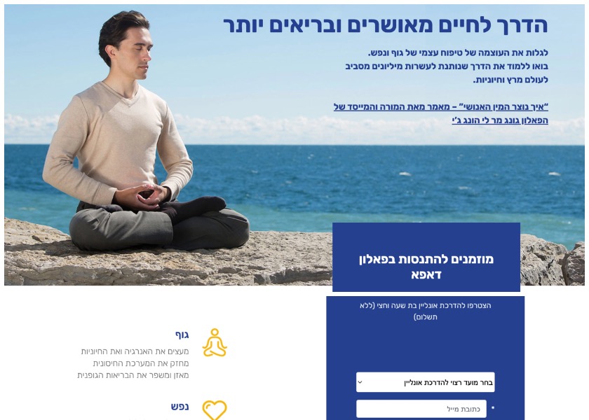 Image for article Los israelíes encuentran la paz interior en una época tumultuosa gracias a los seminarios en línea de Falun Dafa